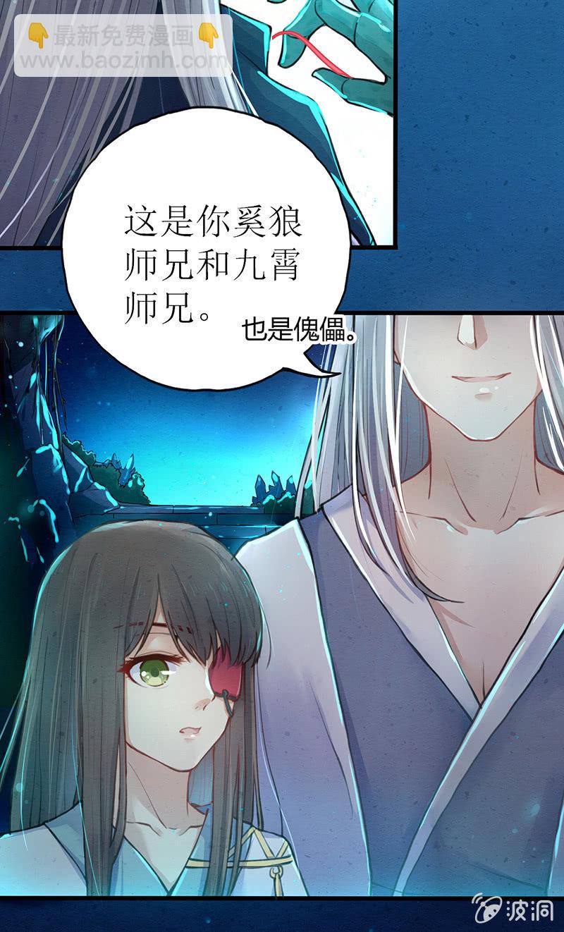 《蓁仙记》第2话 第16页