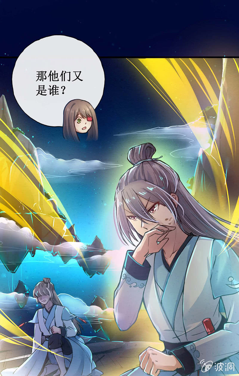 《蓁仙记》第2话 第17页