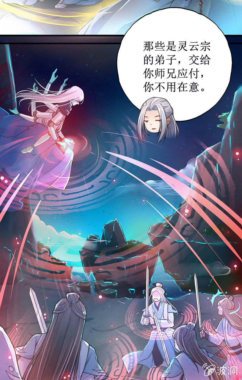 《蓁仙记》第2话 第18页
