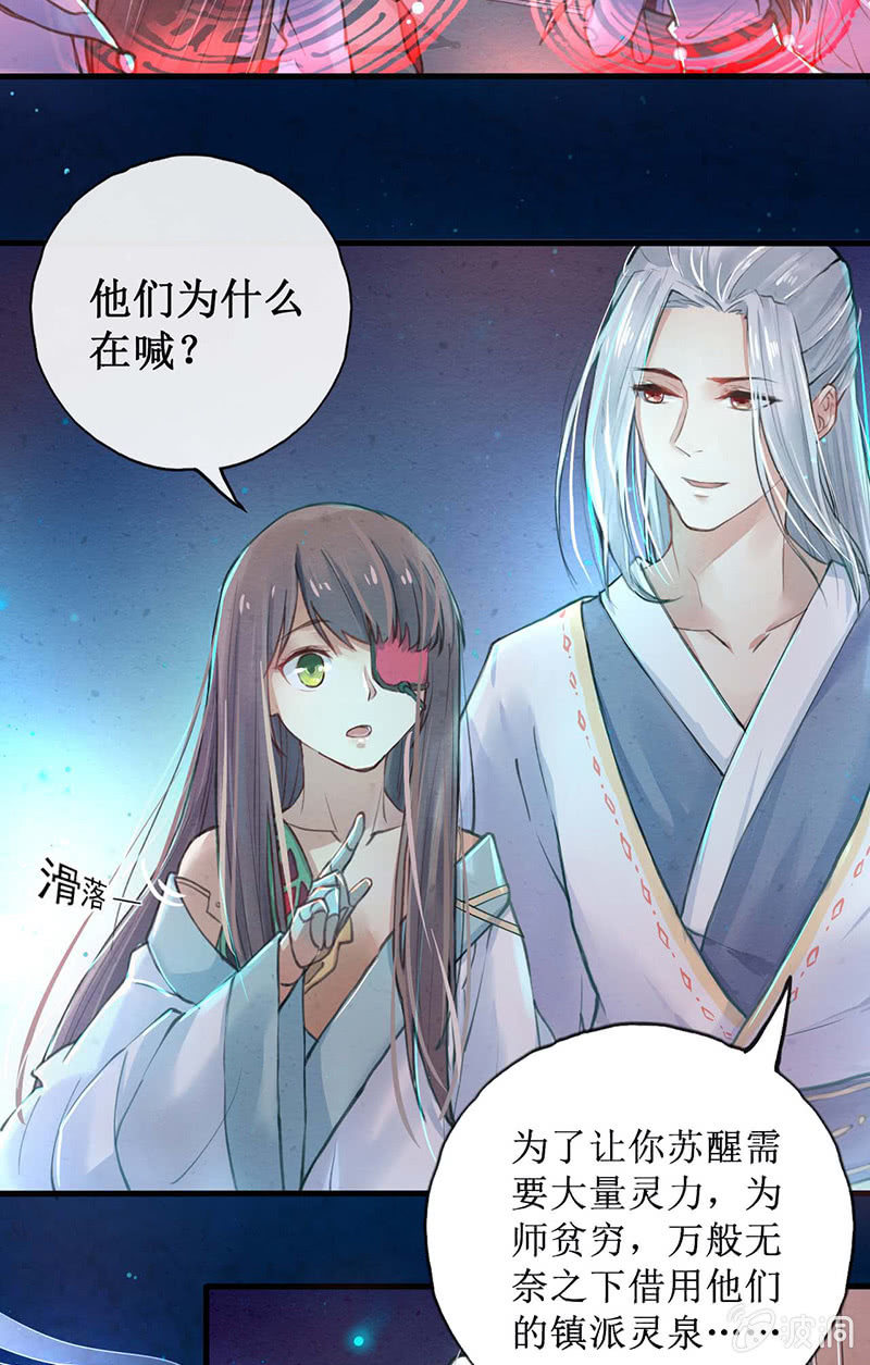 《蓁仙记》第2话 第19页