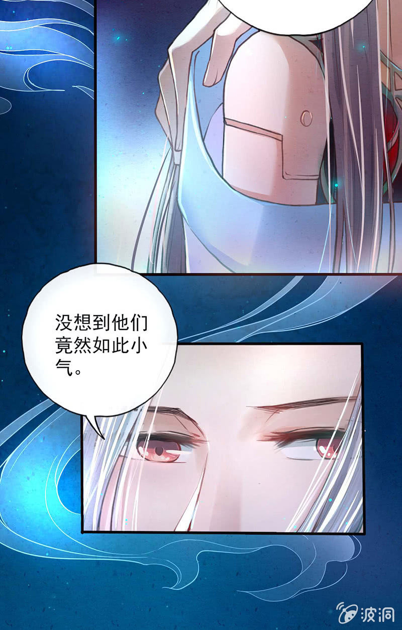 《蓁仙记》第2话 第20页