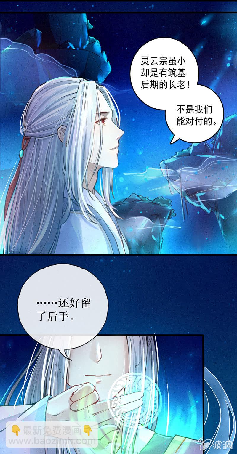 《蓁仙记》第2话 第25页