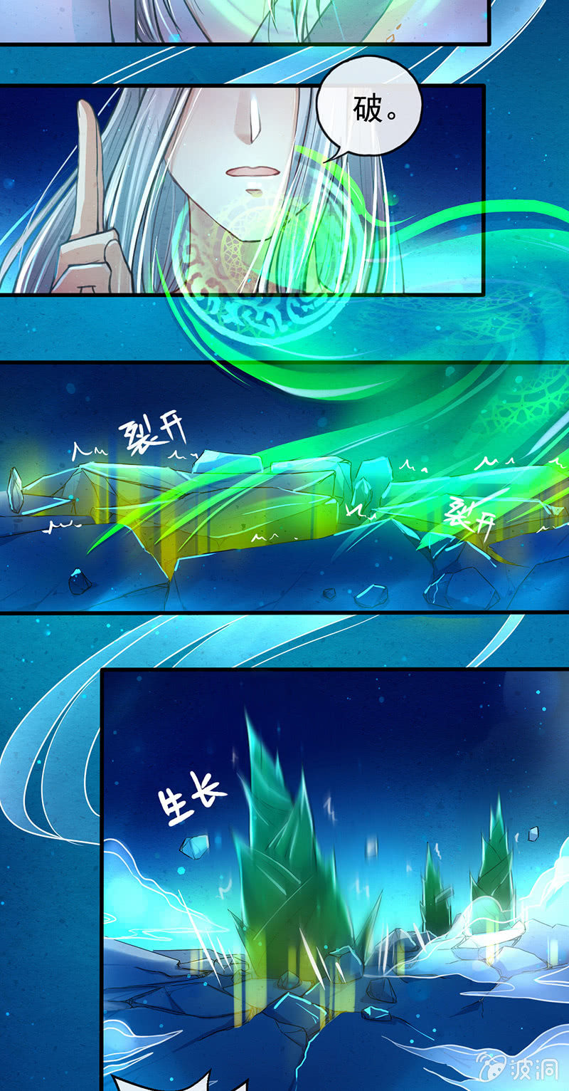 《蓁仙记》第2话 第26页