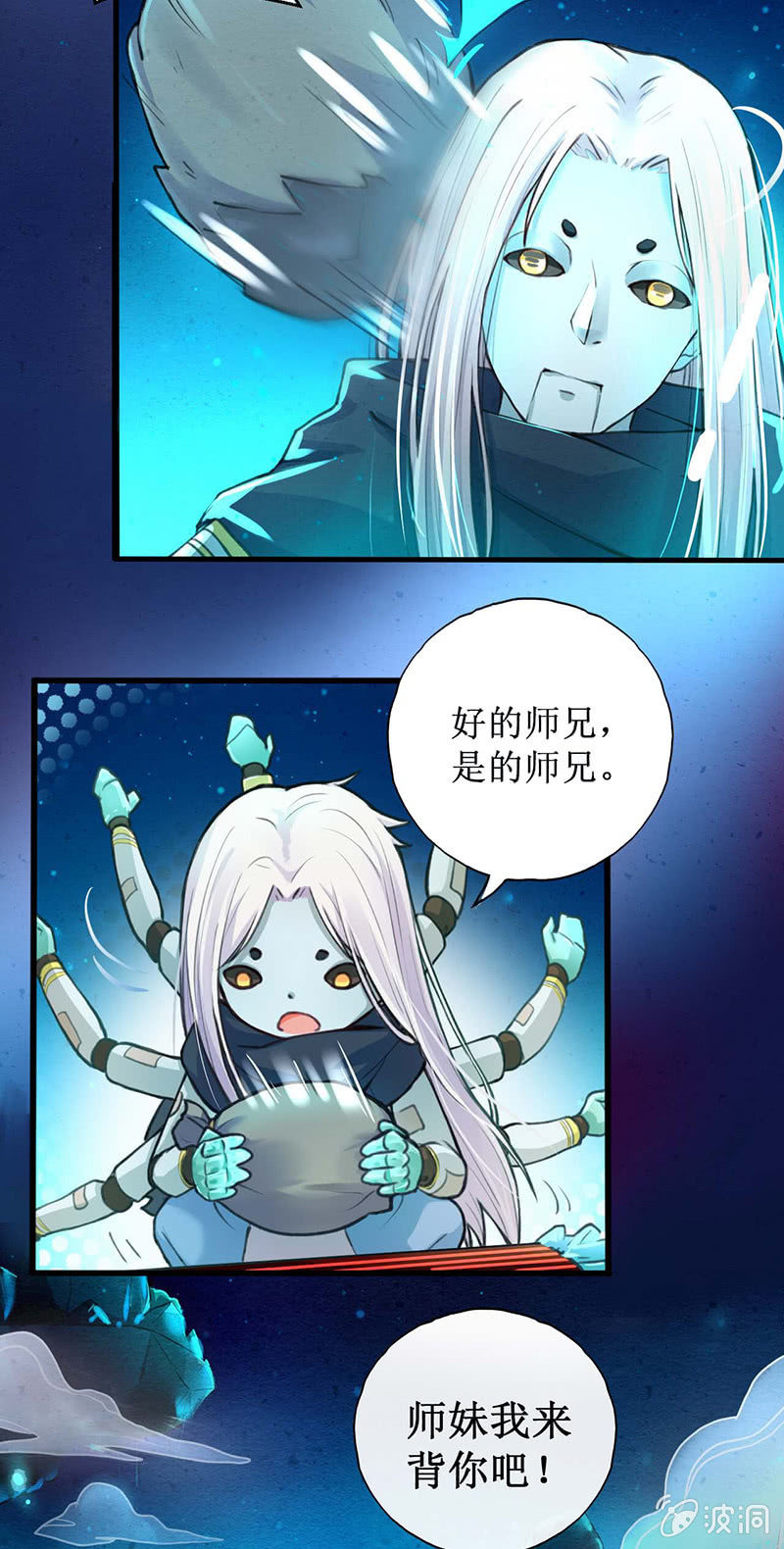 《蓁仙记》第2话 第29页