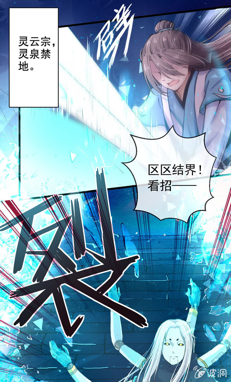 《蓁仙记》第2话 第2页