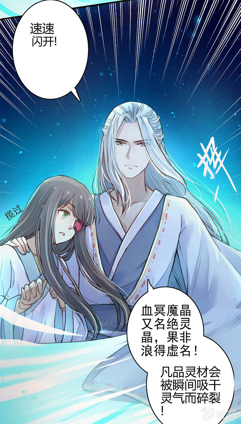 《蓁仙记》第2话 第33页