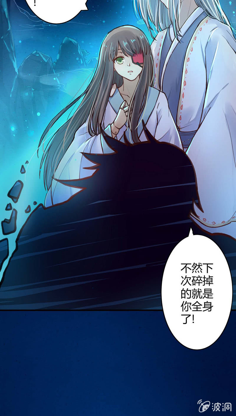 《蓁仙记》第2话 第35页