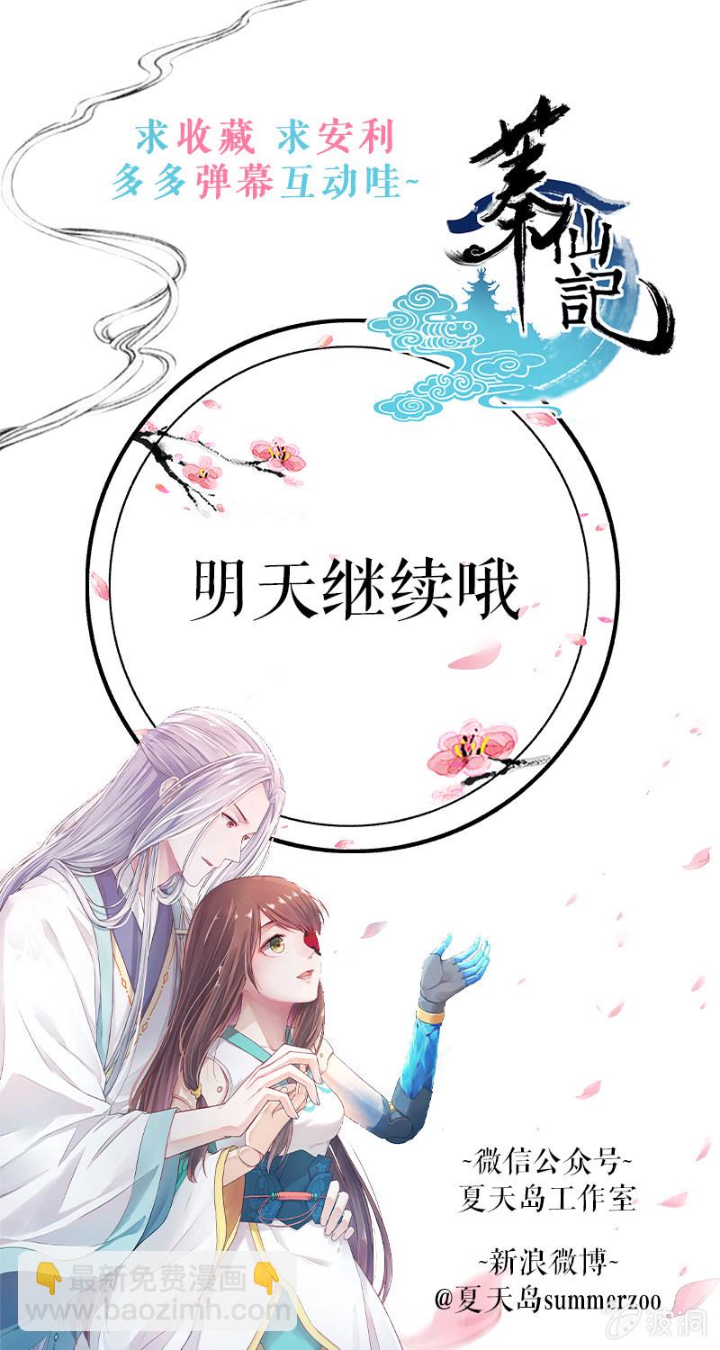 《蓁仙记》第2话 第36页