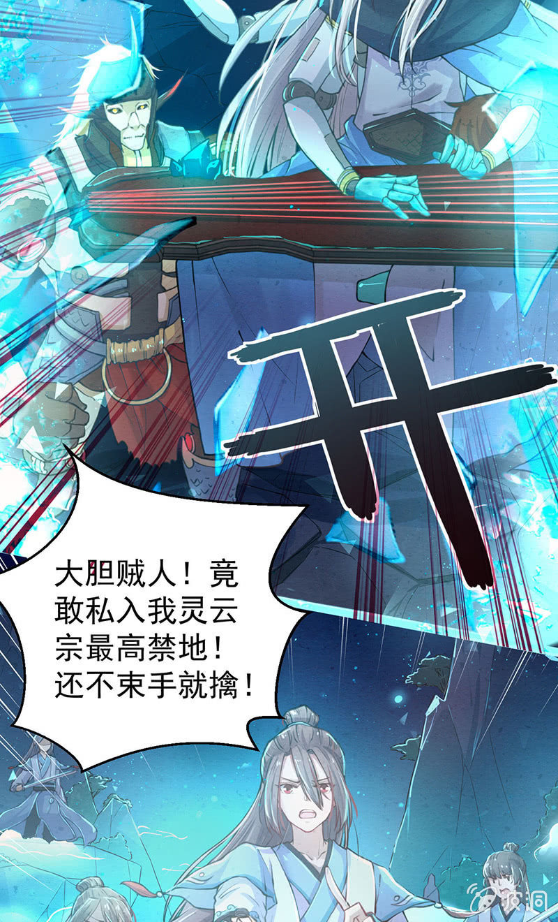 《蓁仙记》第2话 第3页