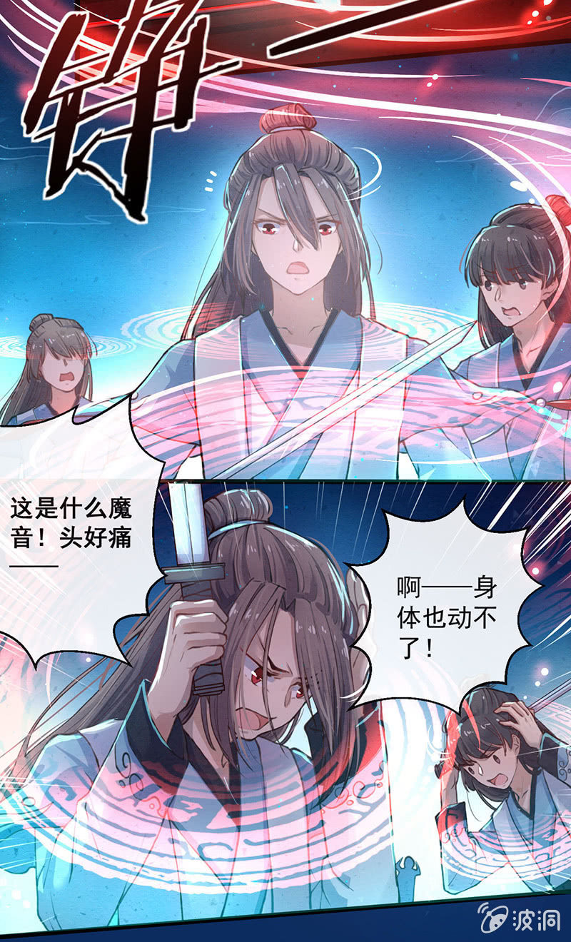 《蓁仙记》第2话 第5页