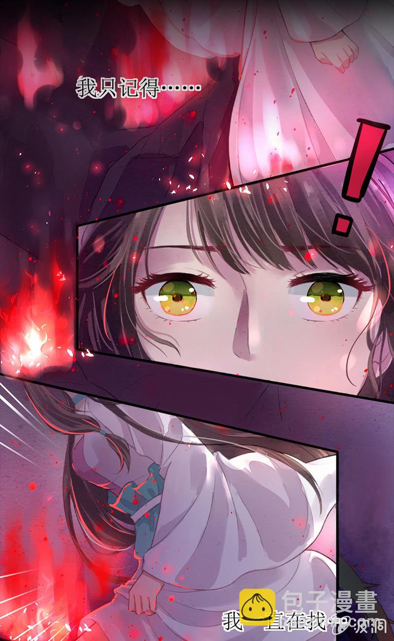 《蓁仙记》预告 第14页