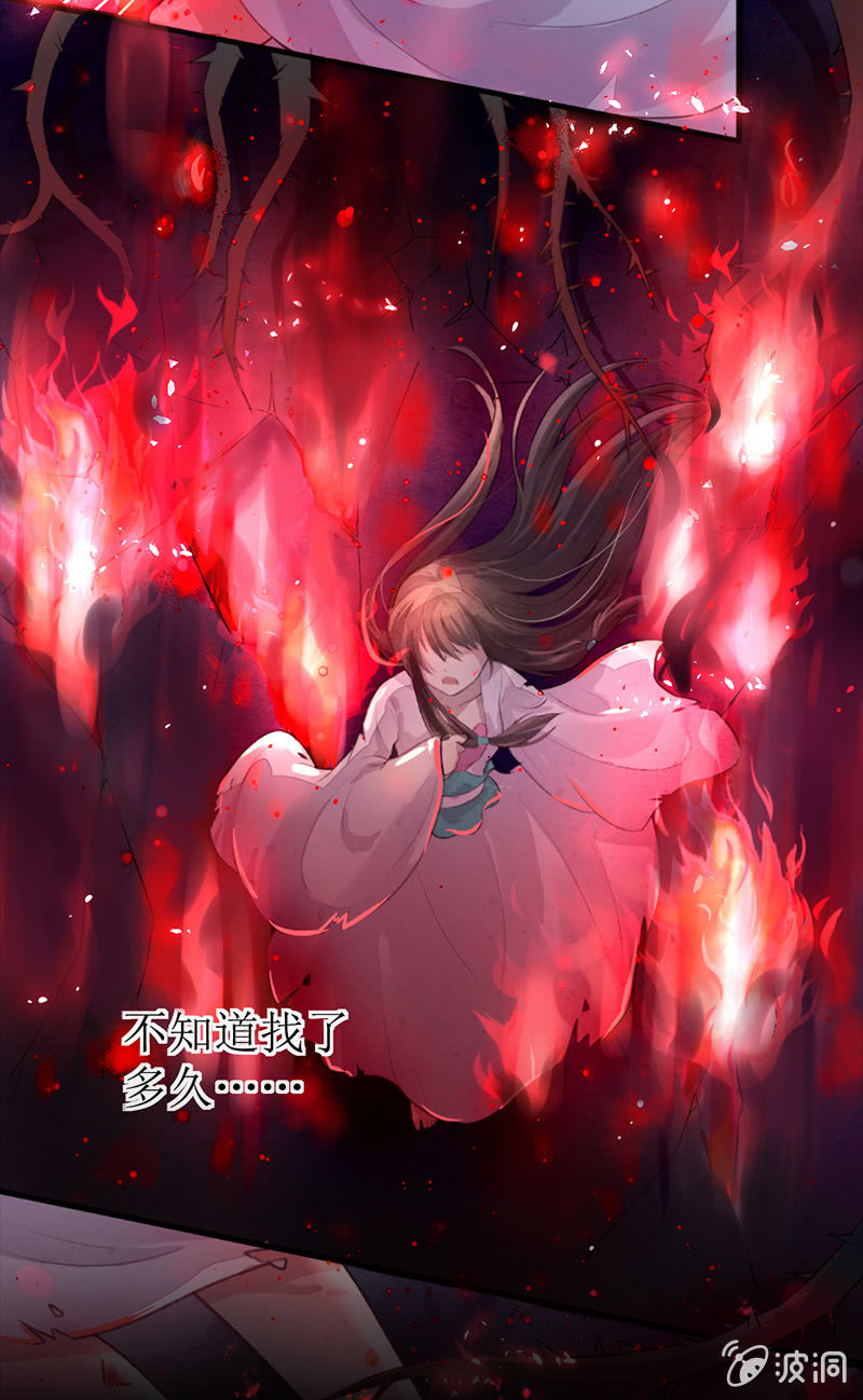 《蓁仙记》预告 第15页