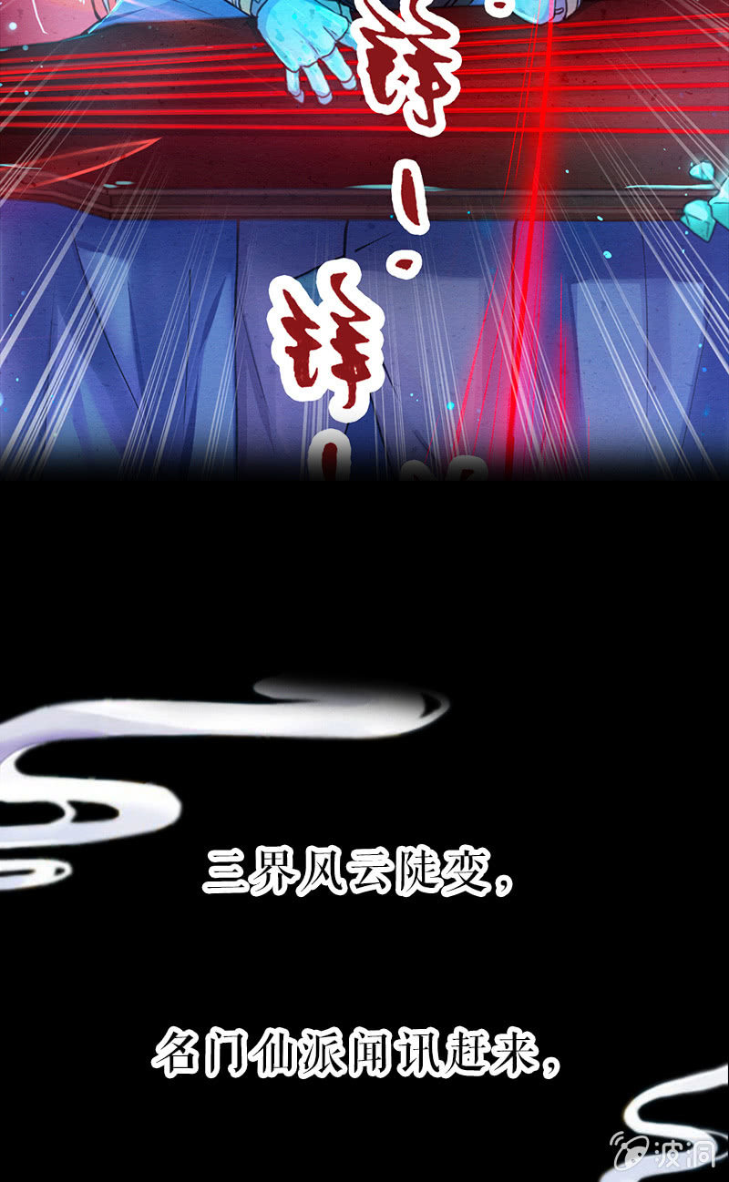 《蓁仙记》预告 第20页
