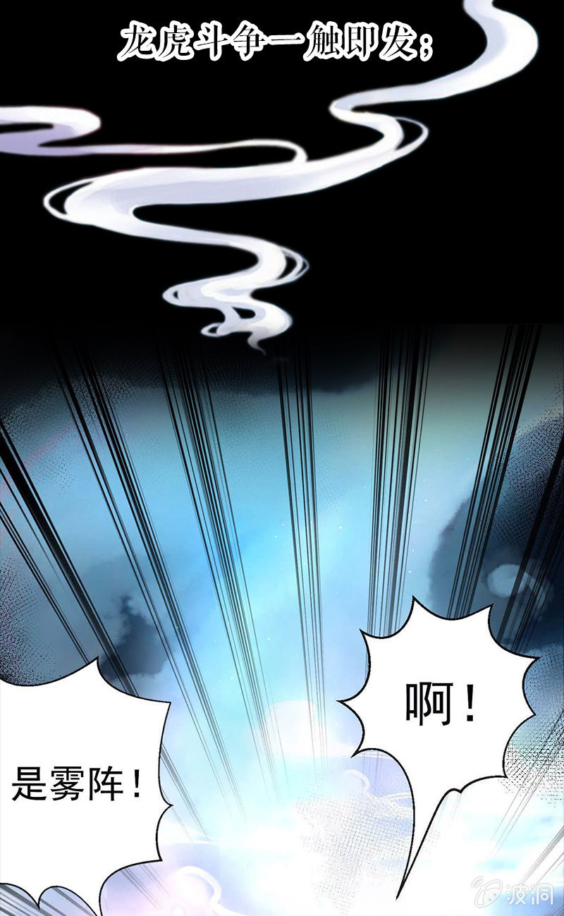 《蓁仙记》预告 第21页