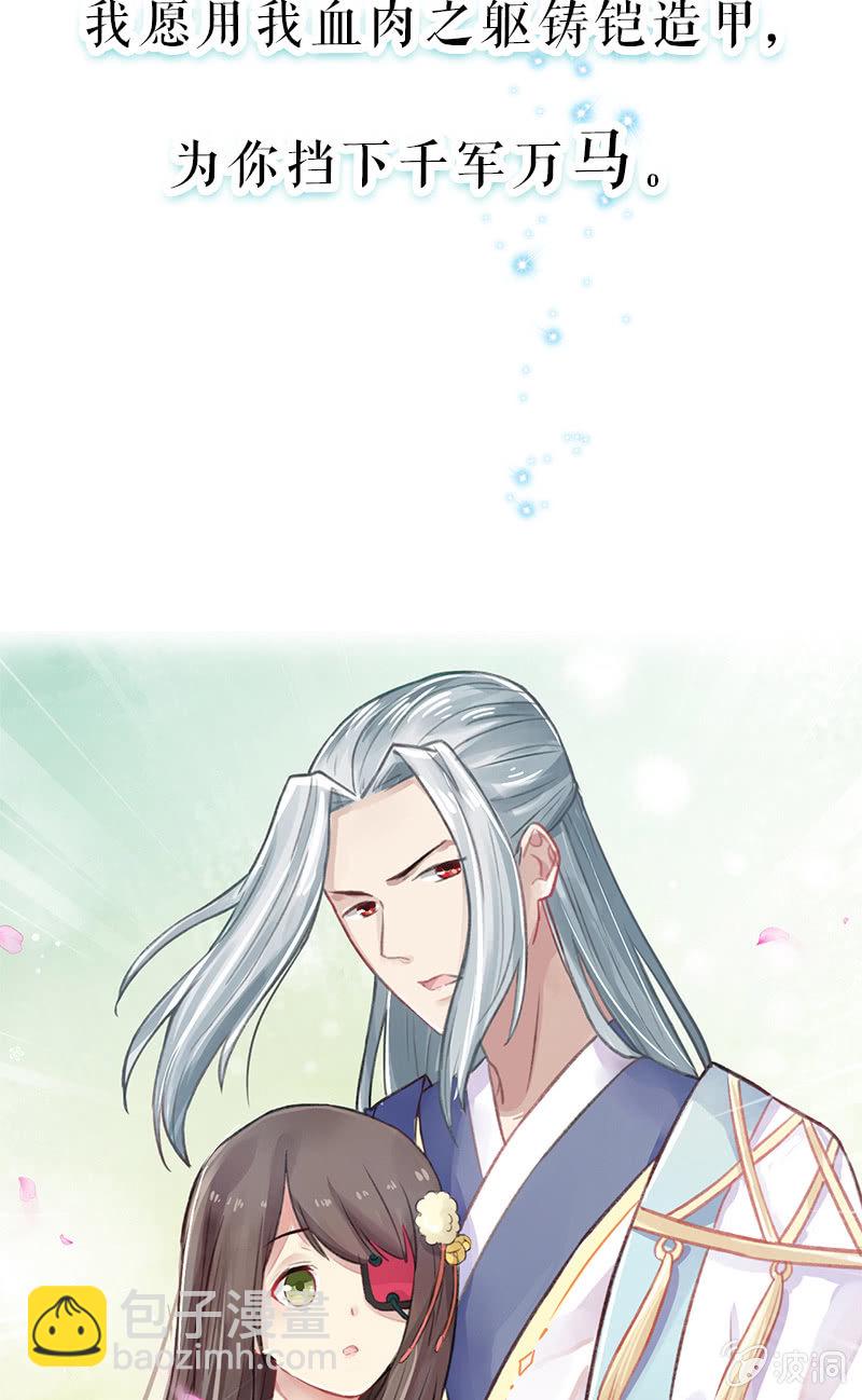 《蓁仙记》预告 第28页