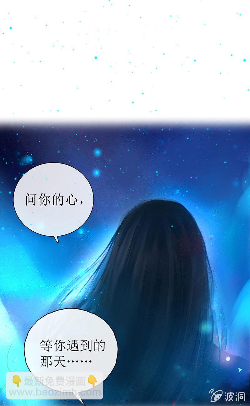 《蓁仙记》预告 第30页
