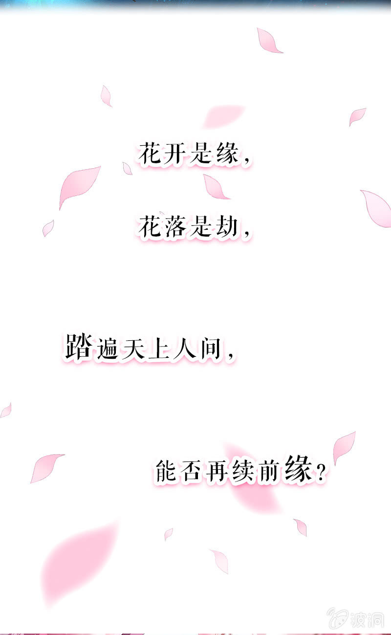 《蓁仙记》预告 第31页