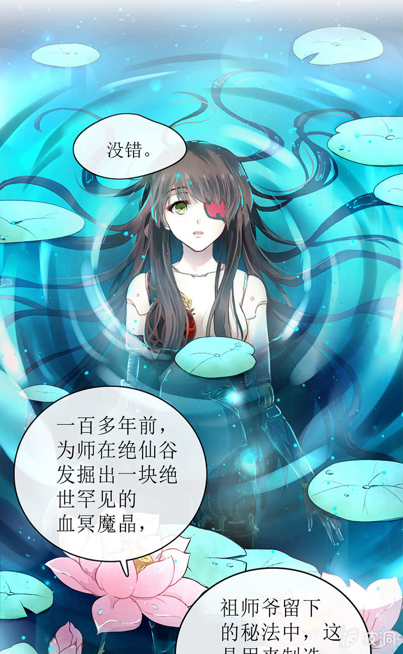 《蓁仙记》预告 第5页