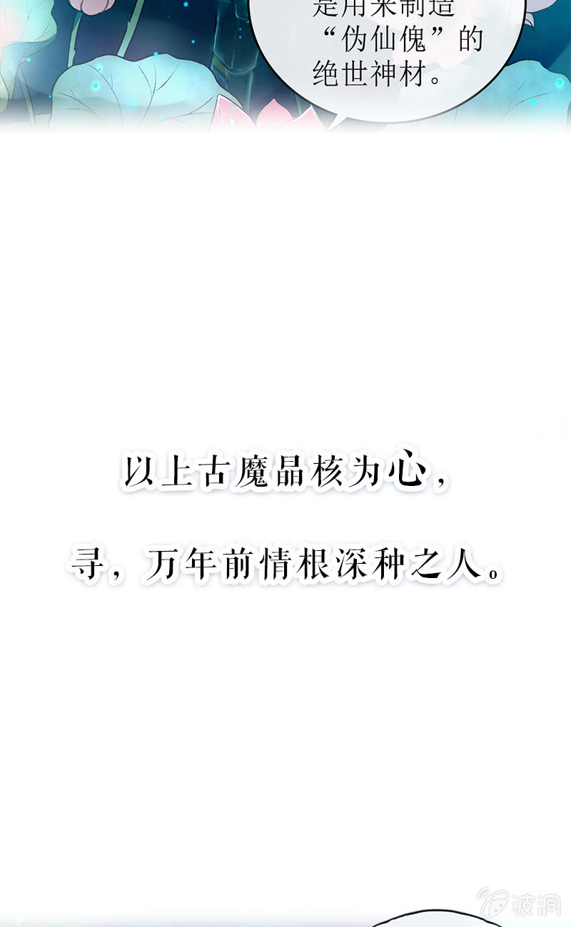 《蓁仙记》预告 第6页