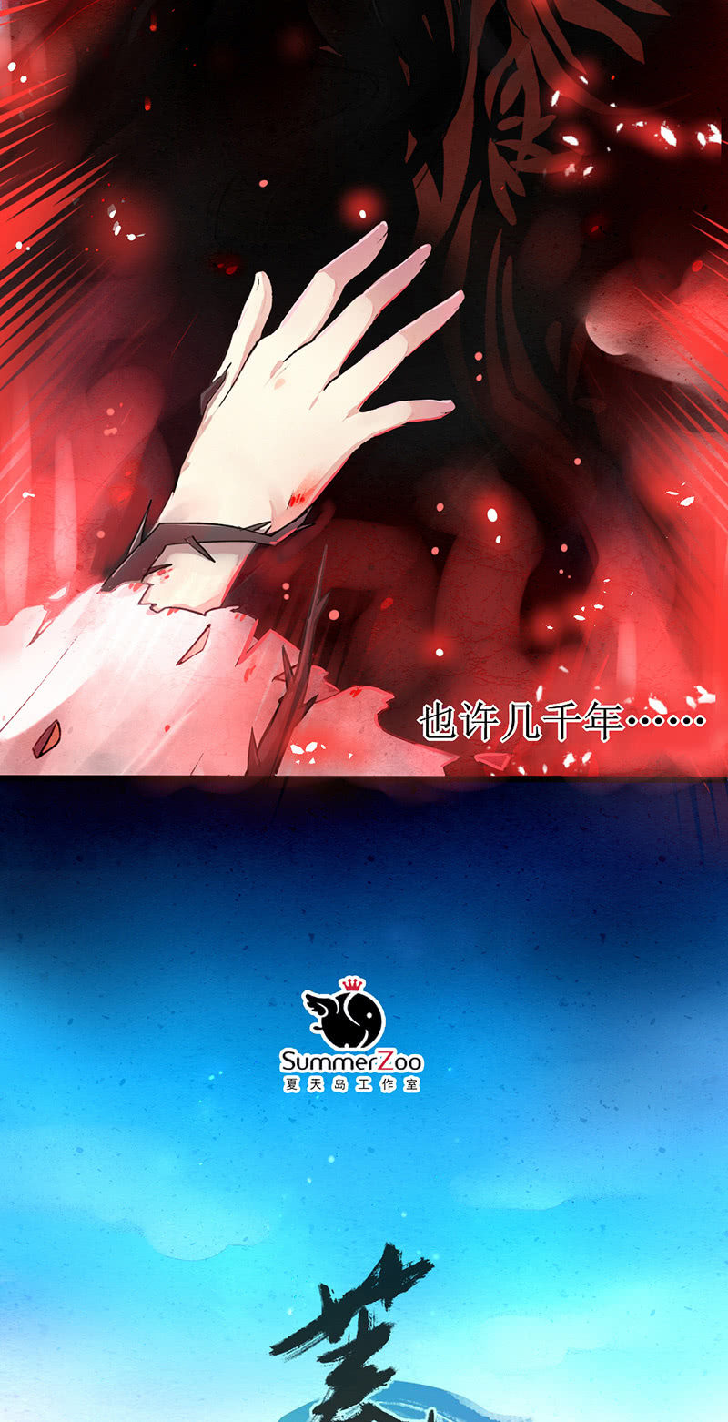 《蓁仙记》第1话 第10页