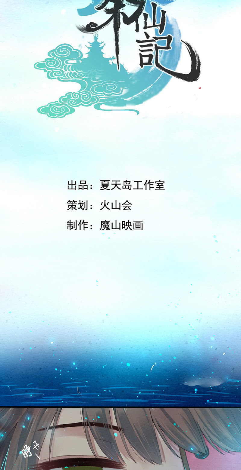 《蓁仙记》第1话 第11页
