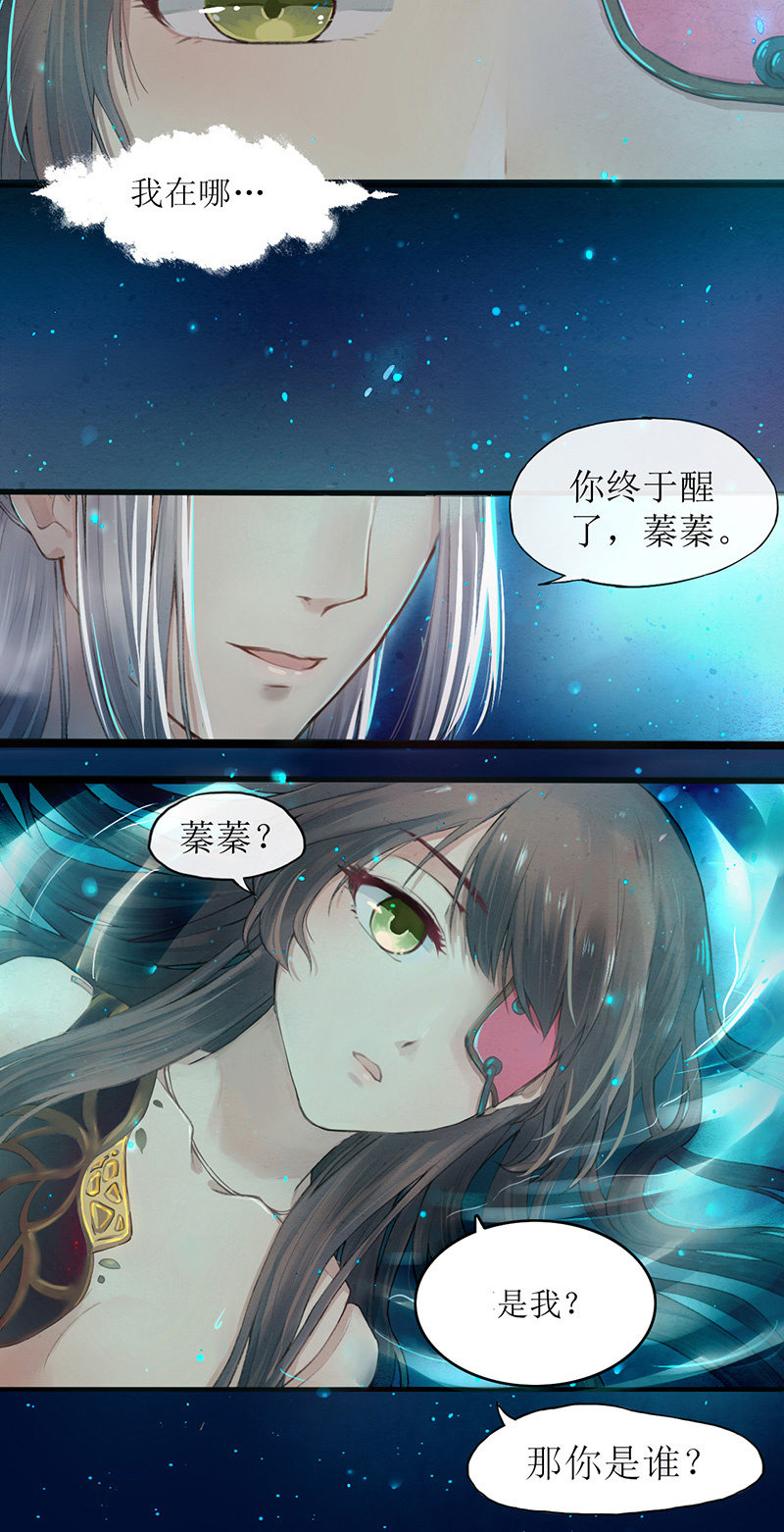《蓁仙记》第1话 第12页