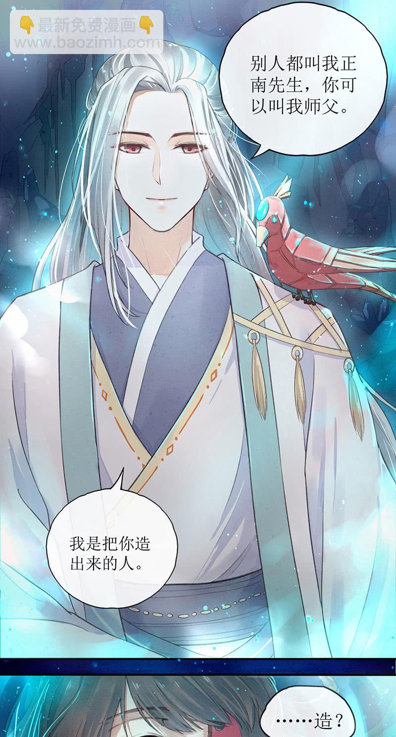 《蓁仙记》第1话 第13页