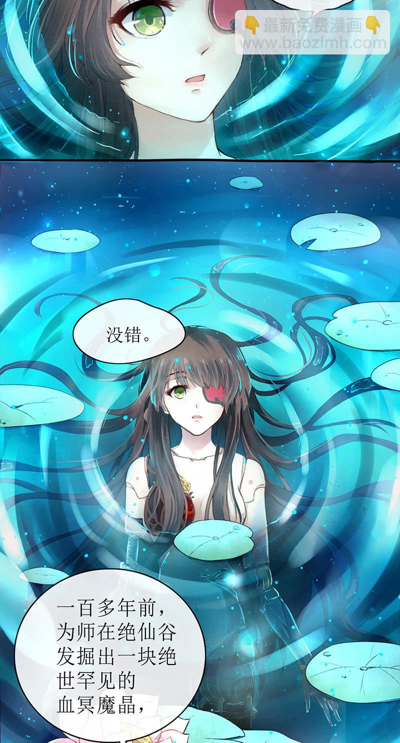 《蓁仙记》第1话 第14页