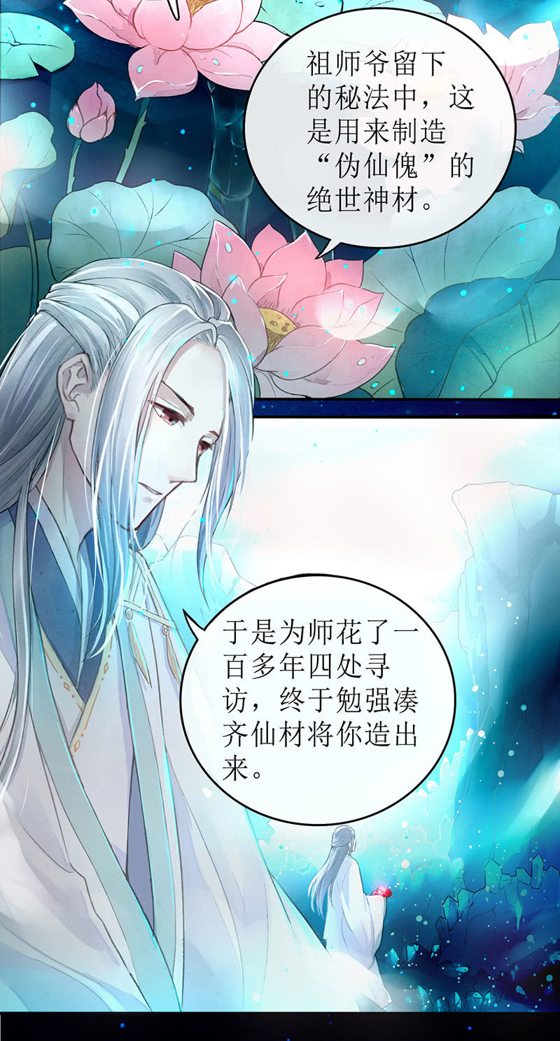《蓁仙记》第1话 第15页