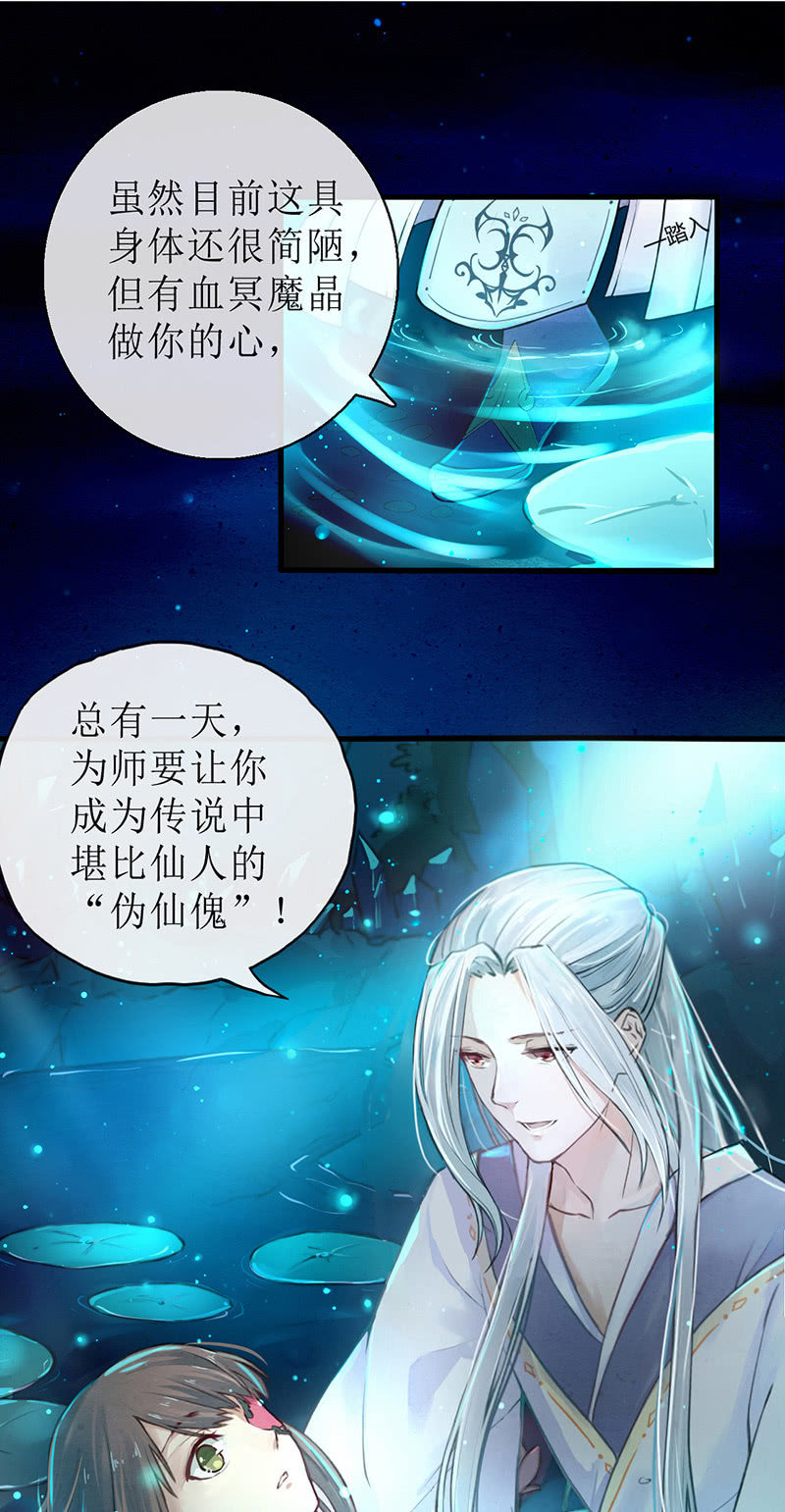 《蓁仙记》第1话 第16页
