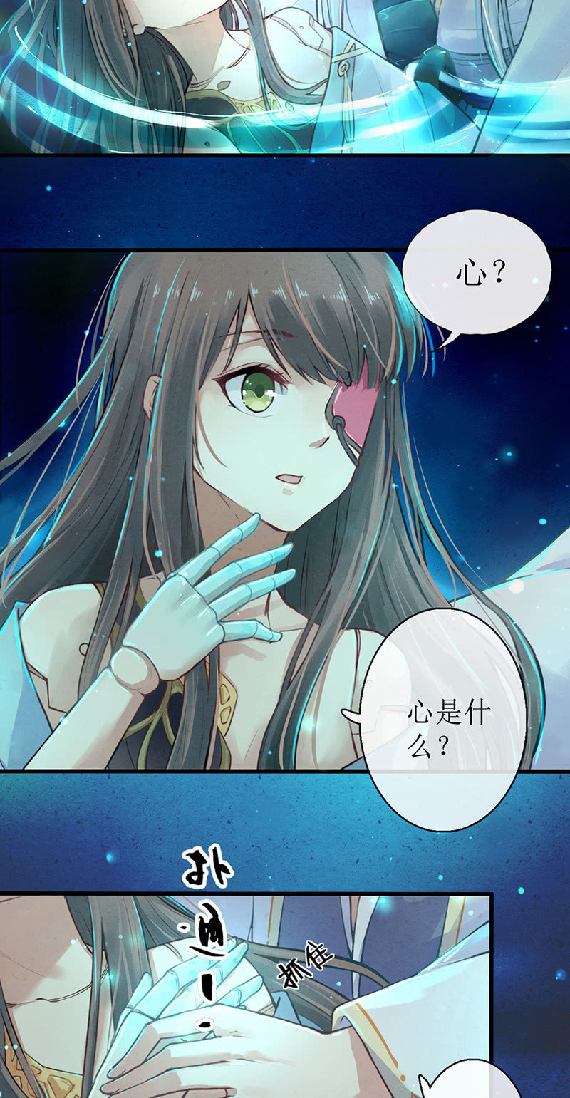 《蓁仙记》第1话 第17页