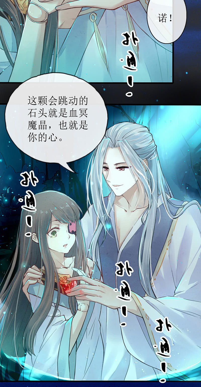 《蓁仙记》第1话 第18页