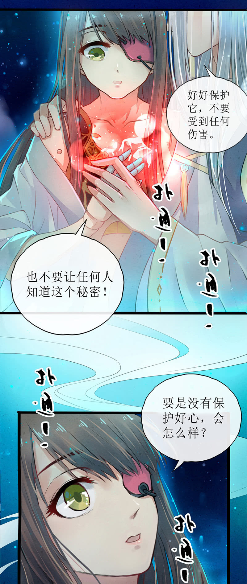 《蓁仙记》第1话 第19页