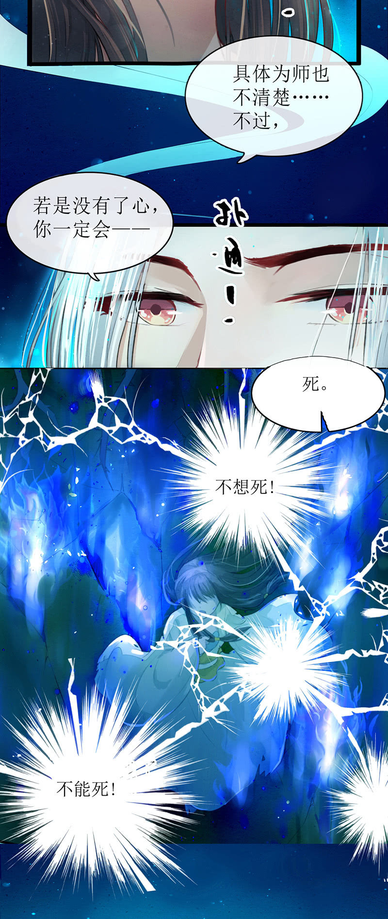《蓁仙记》第1话 第20页