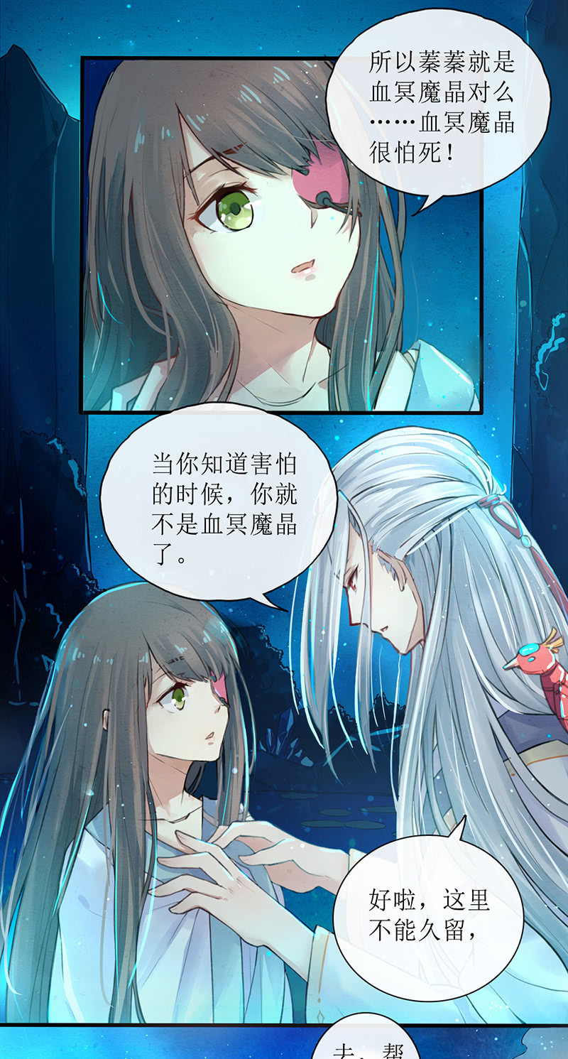 《蓁仙记》第1话 第21页