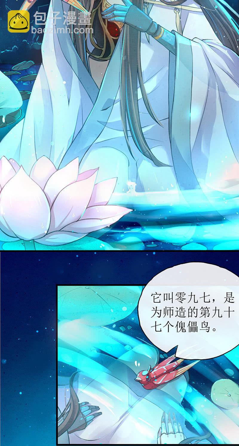 《蓁仙记》第1话 第23页