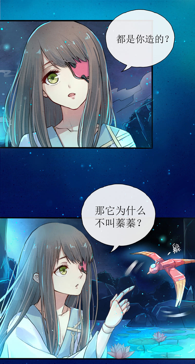 《蓁仙记》第1话 第24页