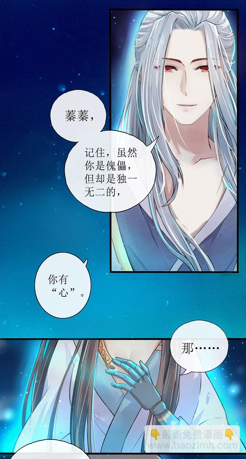 《蓁仙记》第1话 第25页
