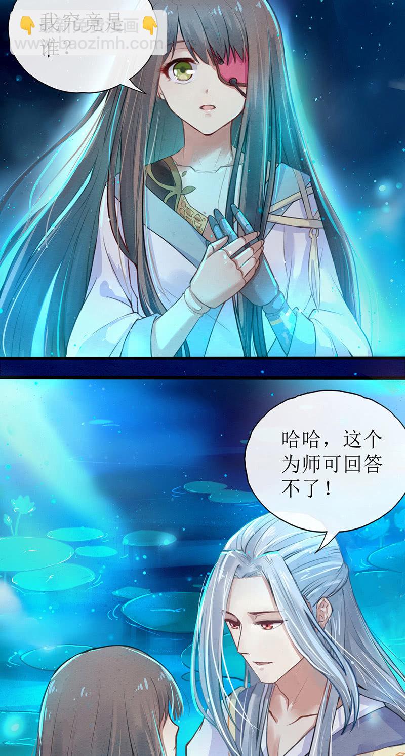 《蓁仙记》第1话 第26页