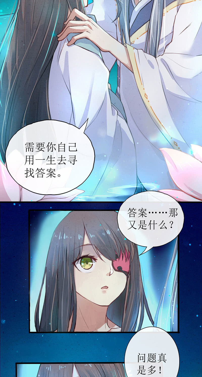 《蓁仙记》第1话 第27页