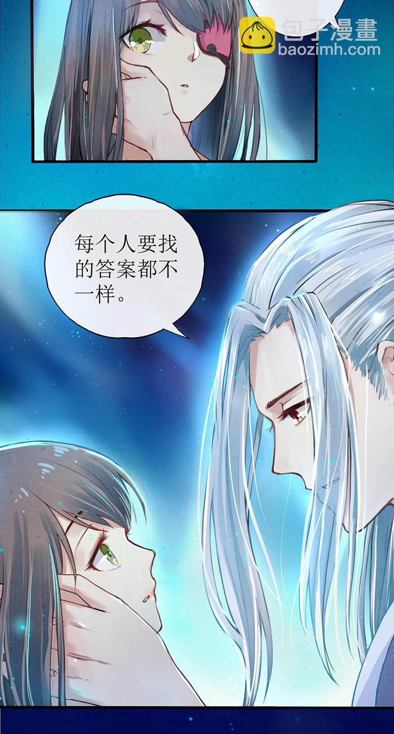 《蓁仙记》第1话 第28页