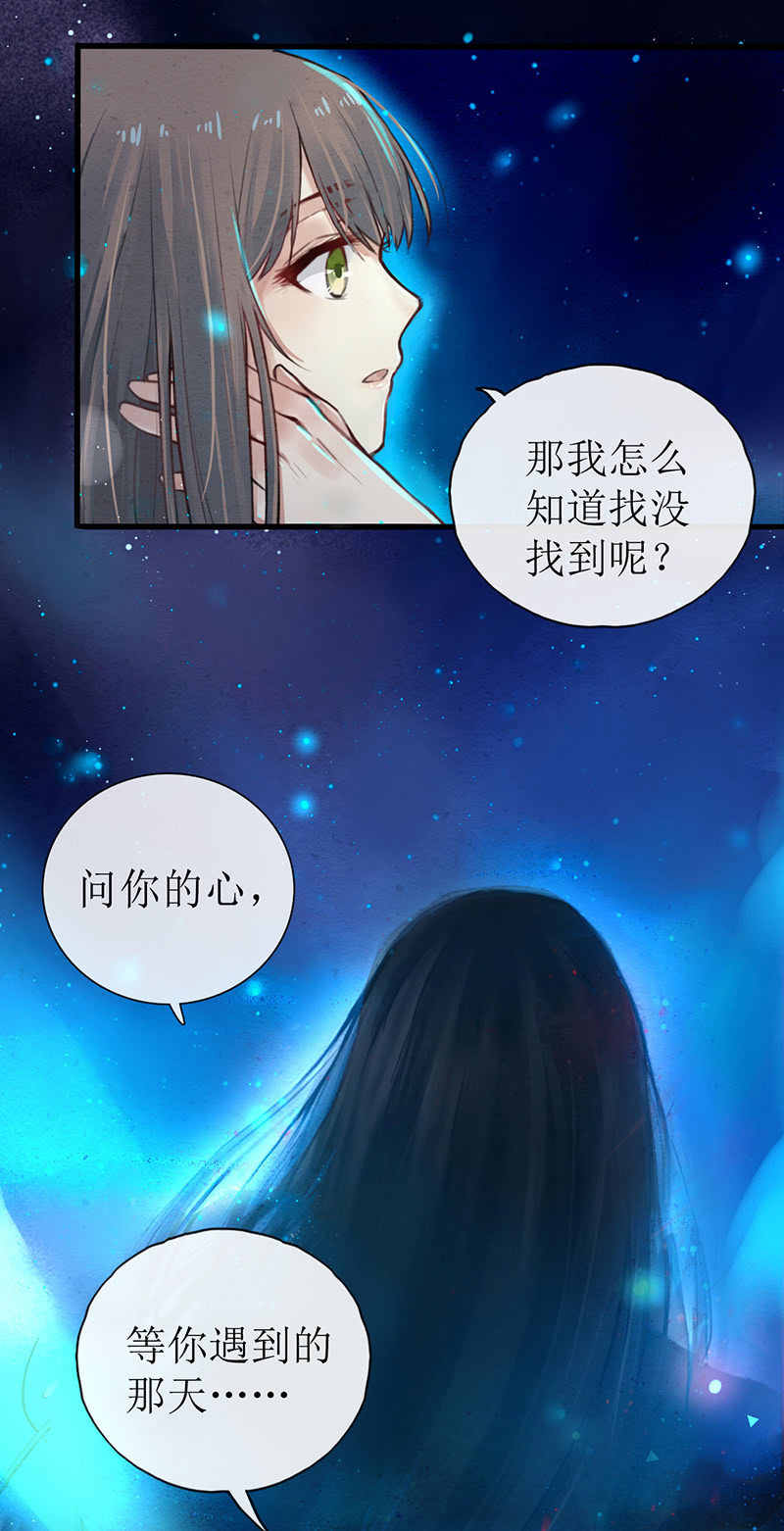 《蓁仙记》第1话 第29页