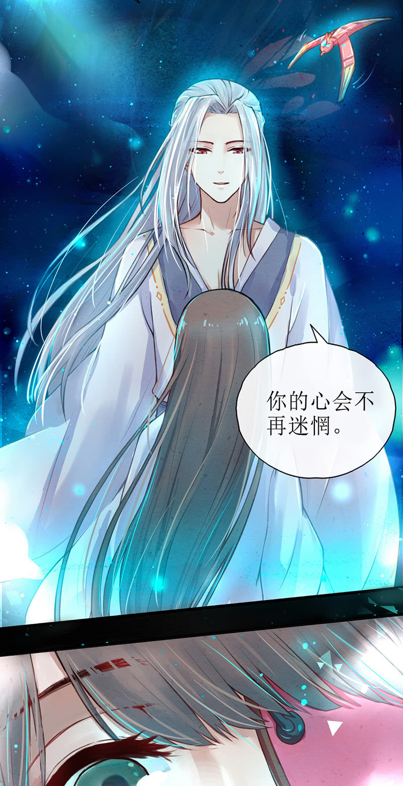 《蓁仙记》第1话 第30页