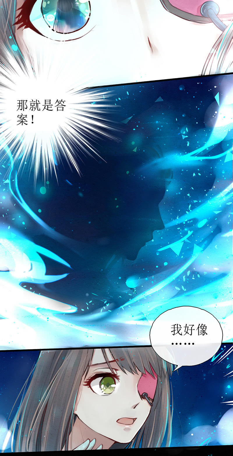 《蓁仙记》第1话 第31页