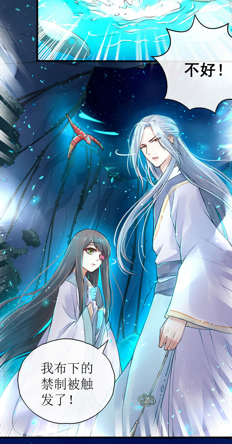 《蓁仙记》第1话 第33页