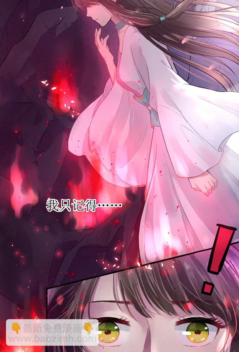 《蓁仙记》第1话 第4页