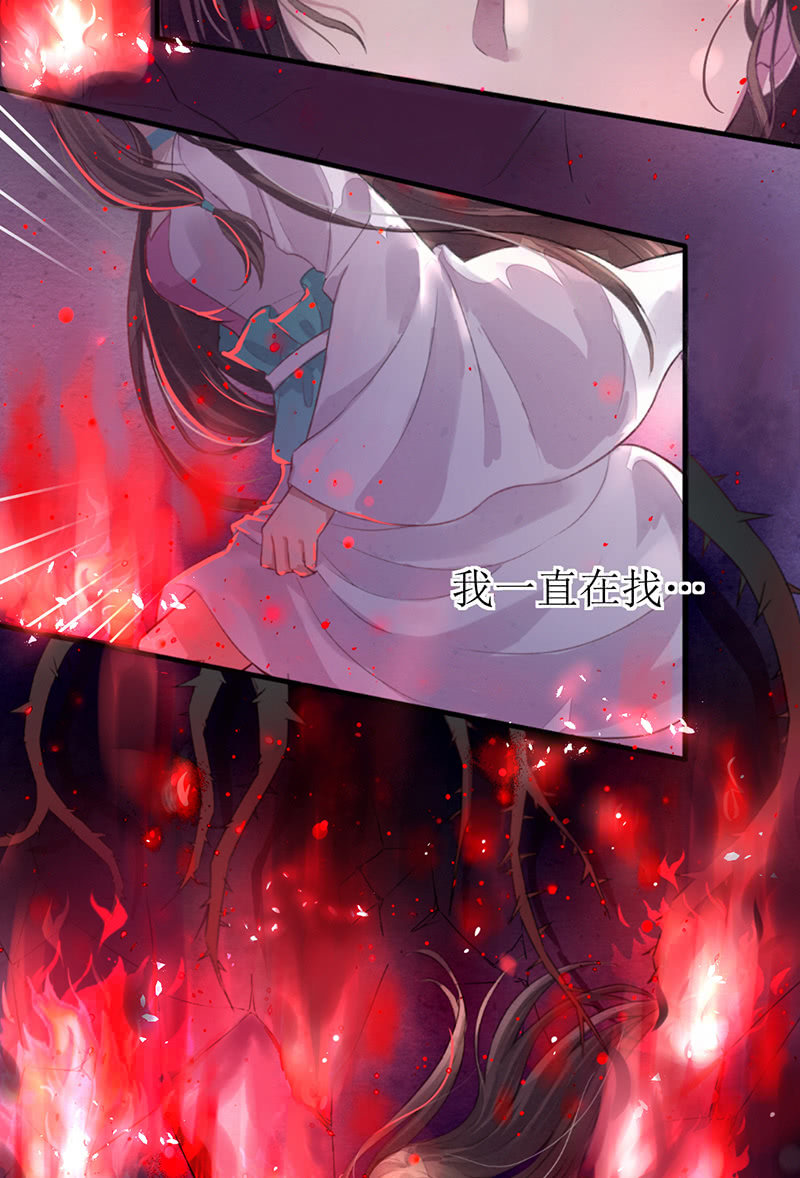 《蓁仙记》第1话 第5页