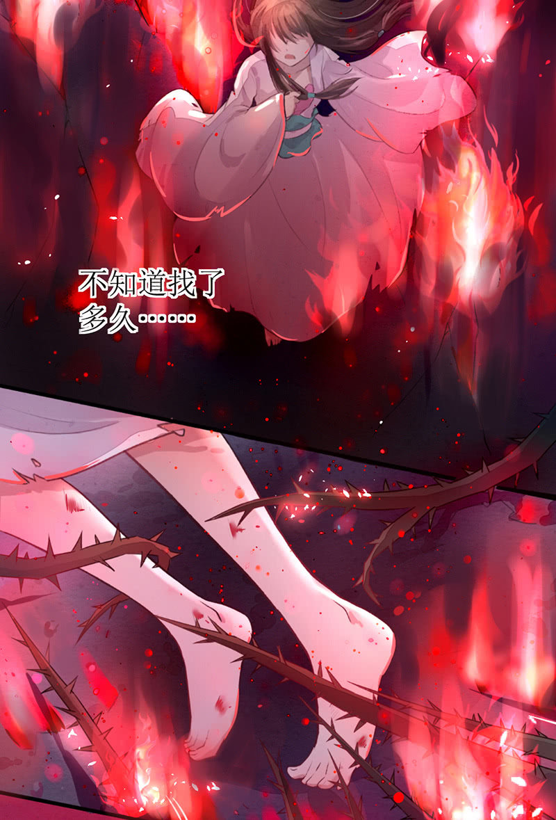 《蓁仙记》第1话 第6页