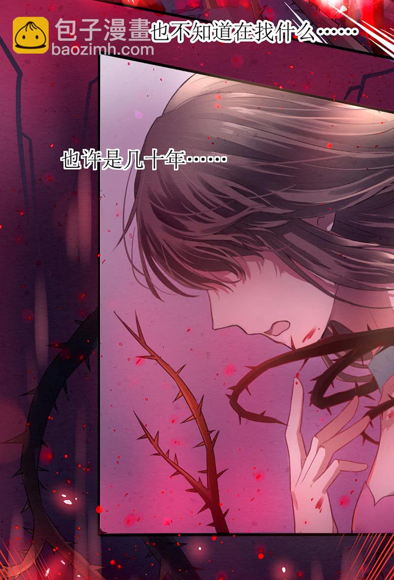 《蓁仙记》第1话 第7页