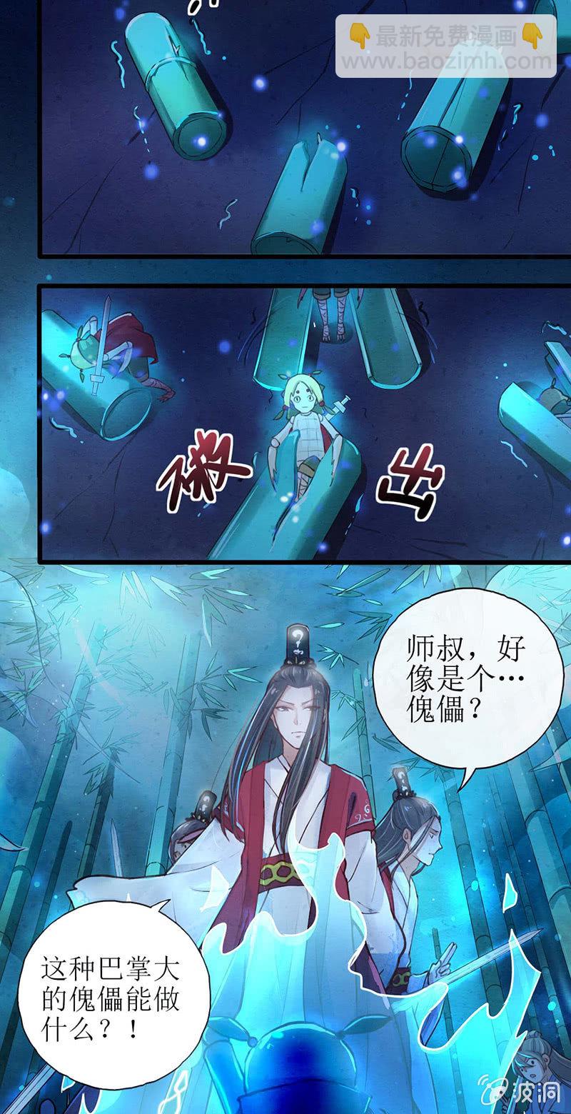 《蓁仙记》第3话 第11页